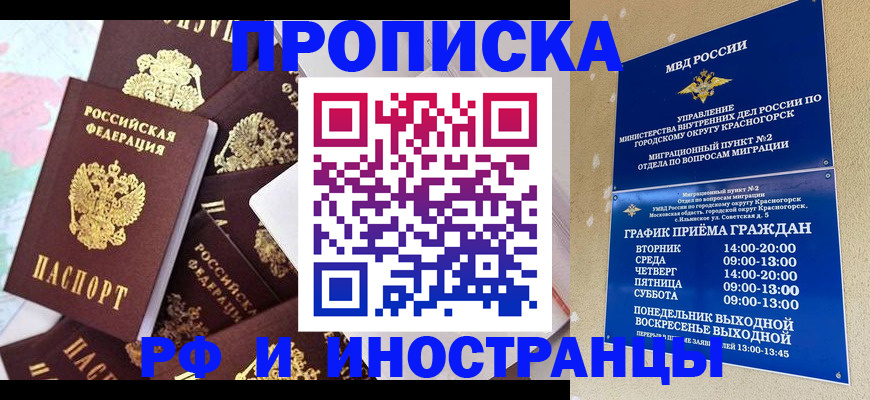 временная регистрация купить в Великом Новгороде